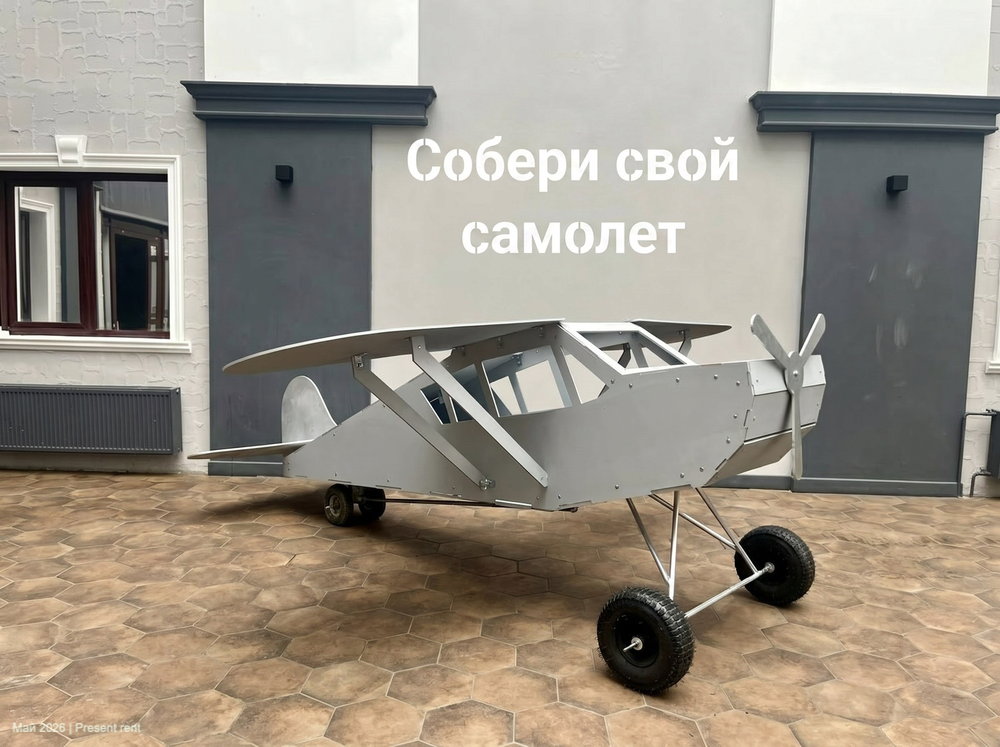 Создать самолёт в рамках тимбилдинга — это про взаимодействие и общую цель команды